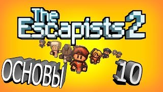 The Escapists 2 Основы 10 1 [upl. by Erika]