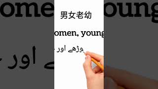 男 Similar Chinese words part 4 2024 koreanchinese chinesecharacter korean chinesevideo [upl. by Hiroko]