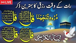 🔴LIVE Night Wazifa  4 Quls । ayatul kursi  Surah Fatiha  Darood Tanjeena  Episode 993 [upl. by Pike]