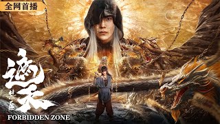 Shrouding the Heavens Forbidden Zone 2023  Full Action Movie  Suspense  Chinese Movie 2023 [upl. by Abbye]