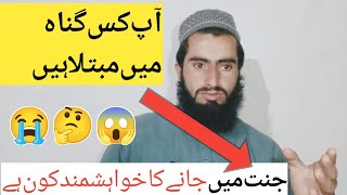 گناہوں کو چھوڑ دی یار gunahon ko chhod do yaar Islamic video Islamic YouTube shirt for you short I [upl. by Pike]