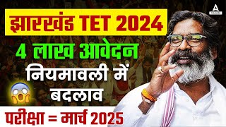 Jharkhand TET 2024  JTET News Update  JTET Syllabus Exam Pattern Recruitment Rules Update [upl. by Falda]