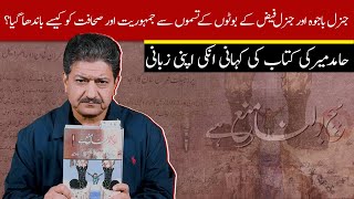 Why Was Hamid Mir Banned During PTI Government And Why Is The Current Government Unhappy With Him [upl. by Eibreh]