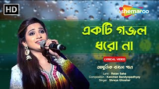 একটি গজল ধরো না  Ekti Ghazal Dharo Naa  Shreya Ghoshal  Adhunik Gaan  Shemaroo Bengali Music [upl. by Eilime]