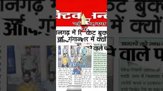 news sriganganagar latestnews खबरें24 newsheadlines youtube [upl. by Sharos]