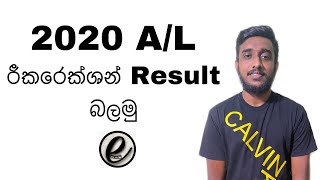 2020 AL Recorrection Result epasala UGC UGCnews [upl. by Ulah]