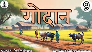 Godan  गोदान  Ep  09  Munshi Premchand  Hindi Audio Book  Bedtime Stories  JRF  NCERT  UPSC [upl. by Ardnoel713]