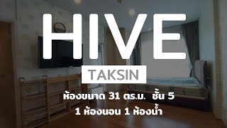 hive taksin 31 sqm fl 5 G [upl. by Enyaw]