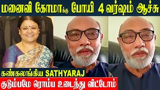 Shocking 😱 Actor Sathyaraj Wife In Coma Past 4 Years  Daughter Divyas Emotional Speech  Family [upl. by Airasor174]