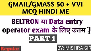 Gmail se sambandhit 70 vvi questions in hindi  Gmass kya hai  spam folder  email  mjcc 1 [upl. by Affra899]