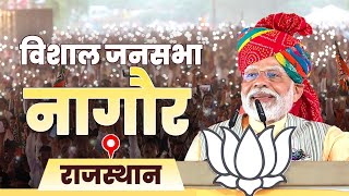 LIVE Prime Minister Narendra Modi addresses public meeting in Nagaur Rajasthan [upl. by Nosredna]