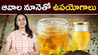 Mustard Oil benefits  ఆవాల నూనెతో ఉపయోగాలు  Samayam Malayalam [upl. by Ecirad]