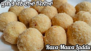 Suji Mawa Pinni Recipe  Sooji aur Mawa ki Pinni in punjabi style  Rava Laddu banane ka tarika [upl. by Eirrok635]