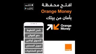 كيفية إنشاء محفظة أورنج الالكترونية  Orange Money Wallet [upl. by Herzel282]