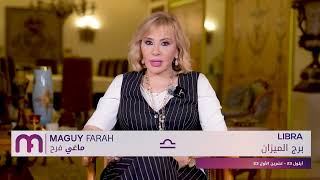 ماغي فرح  برج الميزان الأسبوع 2 من شهر آب  أغسطس ٢٠٢٤ Maguy Farah  Libra  Week 2 August 2024 [upl. by Eiramyma771]