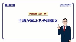 【高校 英語】 独立分詞構文② （7分） [upl. by Nanaj]