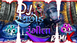 Ranchhod Rangila Dj Remix Janmastmi Song 2024 New Gujarati Song Dj Remix [upl. by Isis]