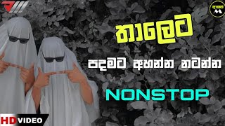 Shaa Fm Sindu kamre  Dance Nonstop  Best Sinhala Song  Sinhala Nonstop  ASAMAMUSIC [upl. by Marylinda]