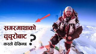 सगरमाथा सम्बन्धी रहस्य तथा तथ्यहरू  Facts and Mystery about Mount Everest [upl. by Ariane]