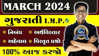 March 2024 Board Exam  Gujarati IMP Questions  Std 10 Gujarati Medium [upl. by Ahcilef]