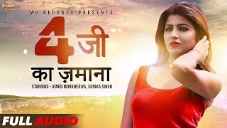 4g Ka Jamana  Latest Haryanvi Dj Song 2018  Sonika Singh  Vinod Morkheriya  Haryanvi Songs [upl. by Stilla]