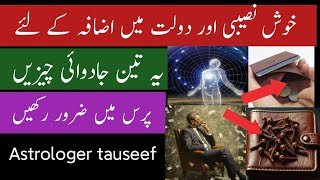 Zodiac signs astrology for money amp wealth astrologer tauseef  Horoscope [upl. by Davon]