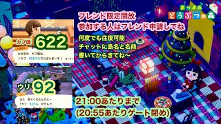 【あつ森】2024127 カブ価622ampウリ922100あたりまで【フレンド限定開放、参加する人はフレンド申請してね】 [upl. by Yessac]