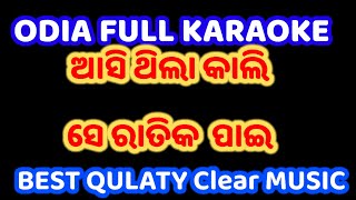 ASITHILA KALI SE RATIKA PAAI KARAOKE WITH LYRICS SCROLLING ODIA ALBUM CLEAR MUSIC [upl. by Ahto2]