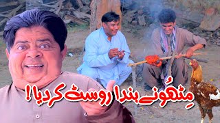 Mithu Ne Banda Roast Kar Dia Kukkar Chori Ka Inteqam Pothwari Drama  Shahzada Ghaffar  Pakistani [upl. by Yrallam]