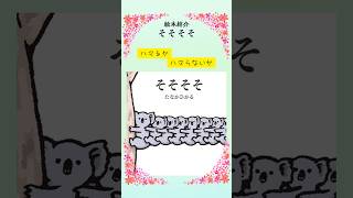 『絵本』そそそそ『絵本紹介』 [upl. by Petra]