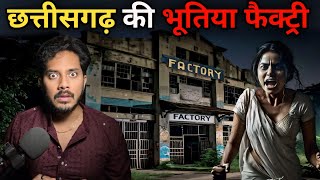 CHHATTISGARH Ki BHOOTIYA FACTORY  Subscriber Real Horror Story [upl. by Silvie]