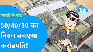 15000 रुपए की सैलेरी आपको बनाएगी करोड़पति अपनाओ ये Rule  Fayde Ke  BIZ Tak [upl. by Naga]