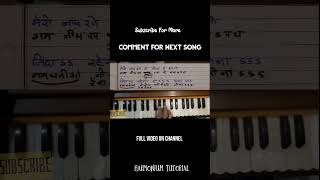 Mere Dholna  Ami Je Tomar  Bhool Bhulaiyaa 3  Harmonium Tutorial For Beginners  shorts [upl. by Marylee515]