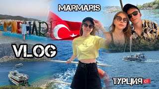 Vlog  Мы в Турции🇹🇷 Marmaris 2024 [upl. by Bergren605]