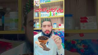 Khansi ka Desi ilaj  Homemade Cough Treatment shorts [upl. by Nnahtur]