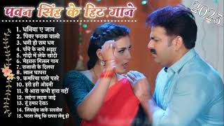 Pawan Singh Hits Songs  Nonstop Bhojpuri Song  Pawan Singh New Bhojpuri Song 2023  New Song [upl. by Aloap]