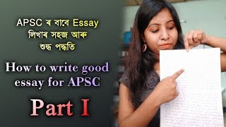 How to write good essay for APSC Part 1 APSC Assam APSC 2019 [upl. by Scrivings433]