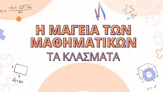 📚✍🏻 ΤΑ ΚΛΑΣΜΑΤΑ  Η ΜΑΓΕΙΑ ΤΩΝ ΜΑΘΗΜΑΤΙΚΩΝ  MathimatikaOnline [upl. by Jewell528]