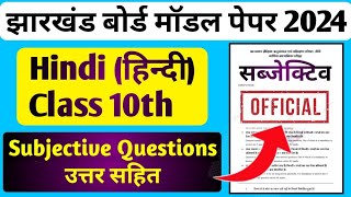 Jac Board Class 10 Hindi Model Paper 2024 Solution  Jac Board Class 10 Model Paper 2024  Class 10 [upl. by Artenehs]