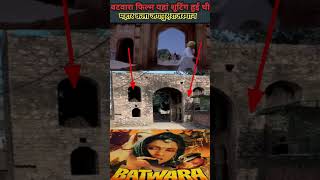 Batwara movie Shuting location part 7 बटवारा फिल्म वाली जगह [upl. by Marutani]