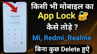 किसी भी मोबाइल का App Lock कैसे तोड़े  app lock कैसे तोड़े  बिना कुछ delete हुए lock 🔐 तोड़े [upl. by Nyrhtac691]