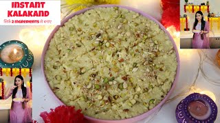 Instant Kalakand Recipe🎇🪔 kalakand banane ka sabse asan tarika😍 time4cook [upl. by Annuahsal]