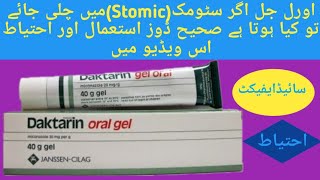 HOw to use oral gel for Mouth ulcer gelHow to use daktarin gel for mouth infectionhow to apply ora [upl. by Iturk]