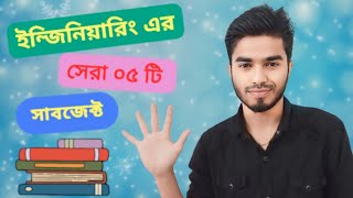 Top 5 Subject For Diploma Engineering in Bangladesh [upl. by Kenna655]