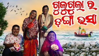 Guligula Ra Danga bhasa  Odia Comedy Gulugula  Kartika Purnima  Pragyan Shankar Comedy Center [upl. by Einahpats163]