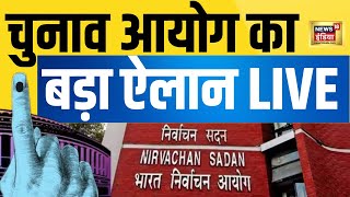 Lok Sabha Election 2024  चुनाव आयोग का बड़ा ऐलान LIVE  Breaking News  Election Commission  N18L [upl. by Namsu]