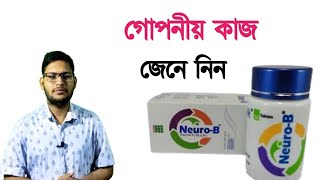 neuro b tablet এর কাজ কি  নিউরো বি ইনজেকশন  Vitamin d3  ভালো calcium  নিউরো বি খাওয়ার নিয়ম [upl. by Pufahl124]