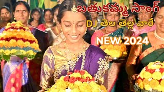 బతుకమ్మ సాంగ్ 2024  DJ batukamma song 2024 [upl. by Yajnas]