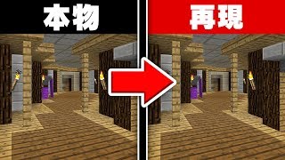 【マインクラフト】洞窟生活を再現したワールドが凄すぎたｗｗｗ 前編【マイクラ実況】 [upl. by Romola]