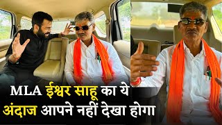 MLA Ishwar Sahu का शानदार Interview  Satyam Pandey  Vistaar Digital [upl. by Atinel23]